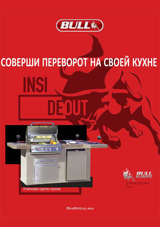 BULL profesionālo grilu katalogs (Krieviski))